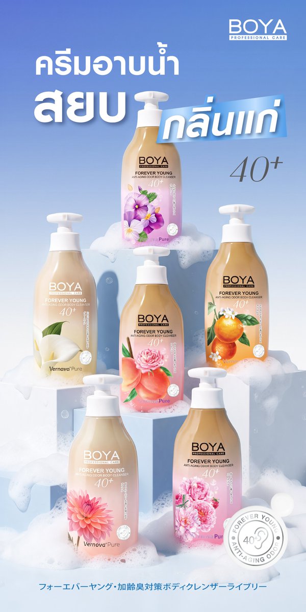 Boya_Thailand's tweet photo. เปิดโหมดหนุม-สาวตลอดกาล ด้วยครีมอาบน้ำสยบกลิ่นแก่ #กลิ่นแก่แก้ได้
🧨สั่งซื้อร้าน Boya Official , Karmart , Tops , Gourmet Market , Watsons , Eveandboy , Beautrium , Konvy , Fascino
#Boya #BoyaProfessionalCare #ครีมอาบน้ำสยบกลิ่นแก่ #ForeverYoungAntiAgingOdorBodyCleanser https://t.co/EGhgboTWoW