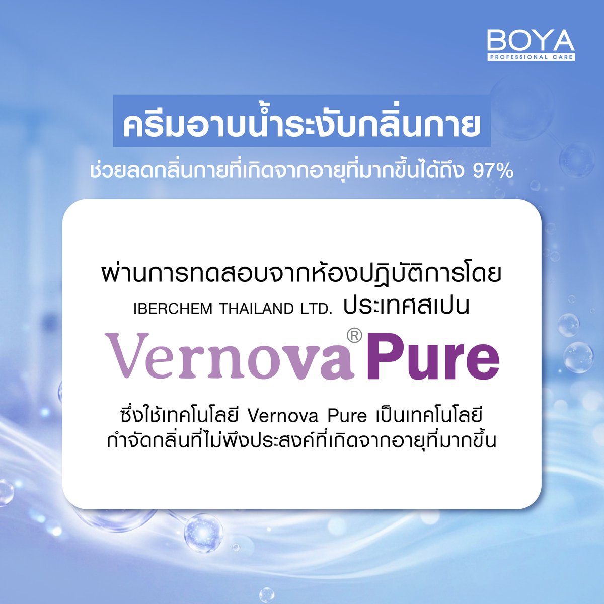 Boya_Thailand's tweet photo. เปิดโหมดหนุม-สาวตลอดกาล ด้วยครีมอาบน้ำสยบกลิ่นแก่ #กลิ่นแก่แก้ได้
🧨สั่งซื้อร้าน Boya Official , Karmart , Tops , Gourmet Market , Watsons , Eveandboy , Beautrium , Konvy , Fascino
#Boya #BoyaProfessionalCare #ครีมอาบน้ำสยบกลิ่นแก่ #ForeverYoungAntiAgingOdorBodyCleanser https://t.co/EGhgboTWoW