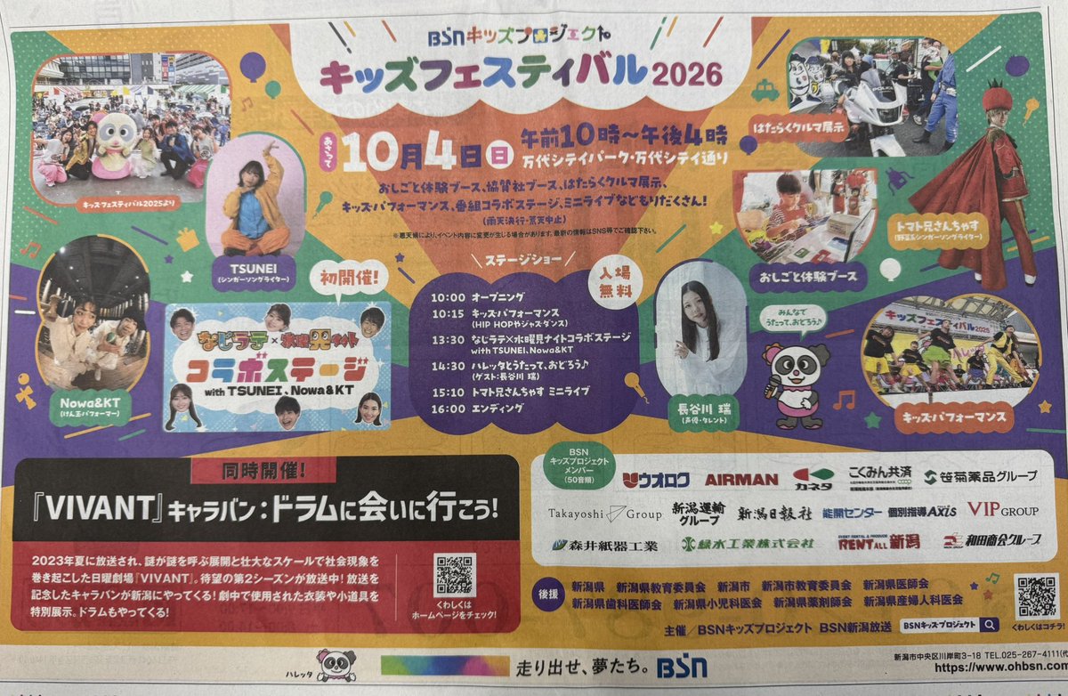 anncoro55's tweet photo. 今日の新潟日報にもトマト兄さん🍅✨
今回はカラーで‼️
明日のなじラテも楽しみ😊✨
新潟楽しんでってください🌾✨ https://t.co/auOEGakKfe