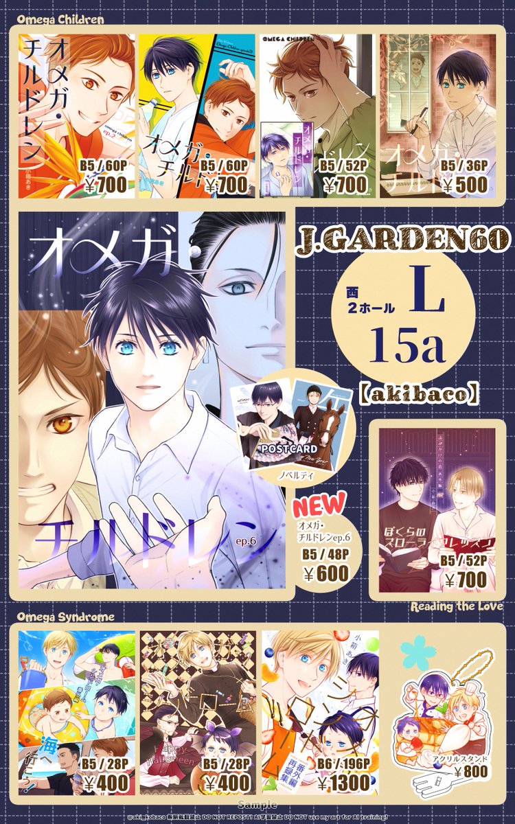 aki_kobaco's tweet photo. 【10/4 #J庭60 お品書き 】
akibaco 西2ホール L-15a

📘新刊 『オメガ・チルドレンep.6 』
ノベルティ：ポストカード2種

📙既刊
オメガ・チルドレン ep.2～5（ep.1完売 電子あり）
OS番外編 海へ行こう！ / ハッピーハロウィン🎃
OS番外編 再録集
OSアクリルスタンド
読みかけの恋 番外編 https://t.co/FAVlRJL0gZ