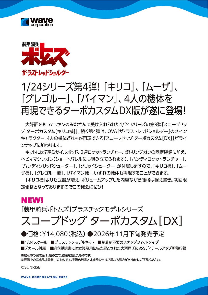 wave_corp's tweet photo. 【第64回 全日本模型ホビーショー展示情報】1/24シリーズ第4弾！ 「キリコ」、「ムーザ」、「グレゴルー」、「バイマン」、4人の機体を再現できるターボカスタムDX版が遂に登場！#装甲騎兵ボトムズ #全日本模型ホビーショー #ウェーブ
ウェーブ展示アイテム一覧はこちら！→https://t.co/sGGljIXK9T https://t.co/zNH1mGNrpa