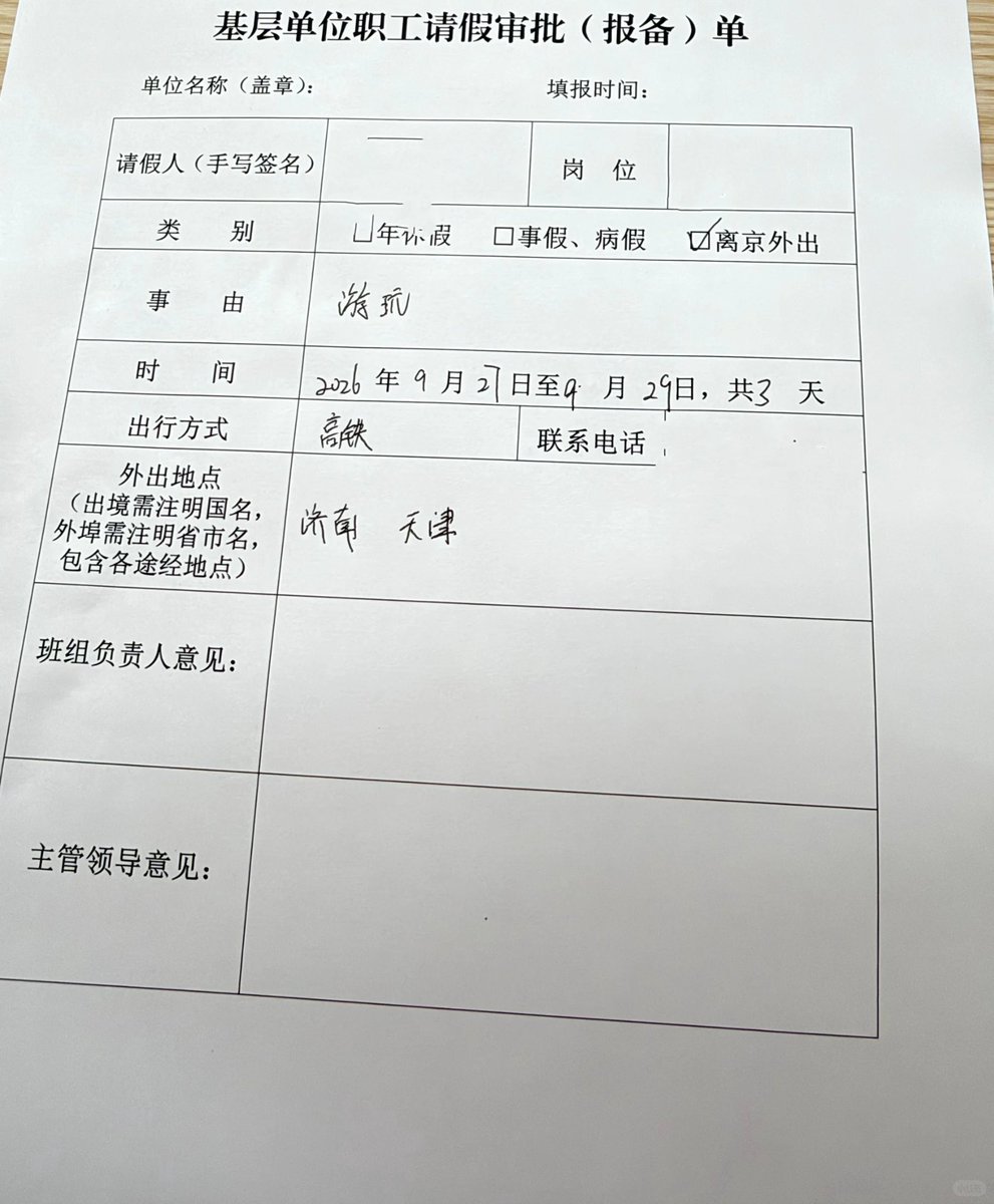 基层单位实行休息日及节假日出市审批 管理要求详填出行理由及同行信息