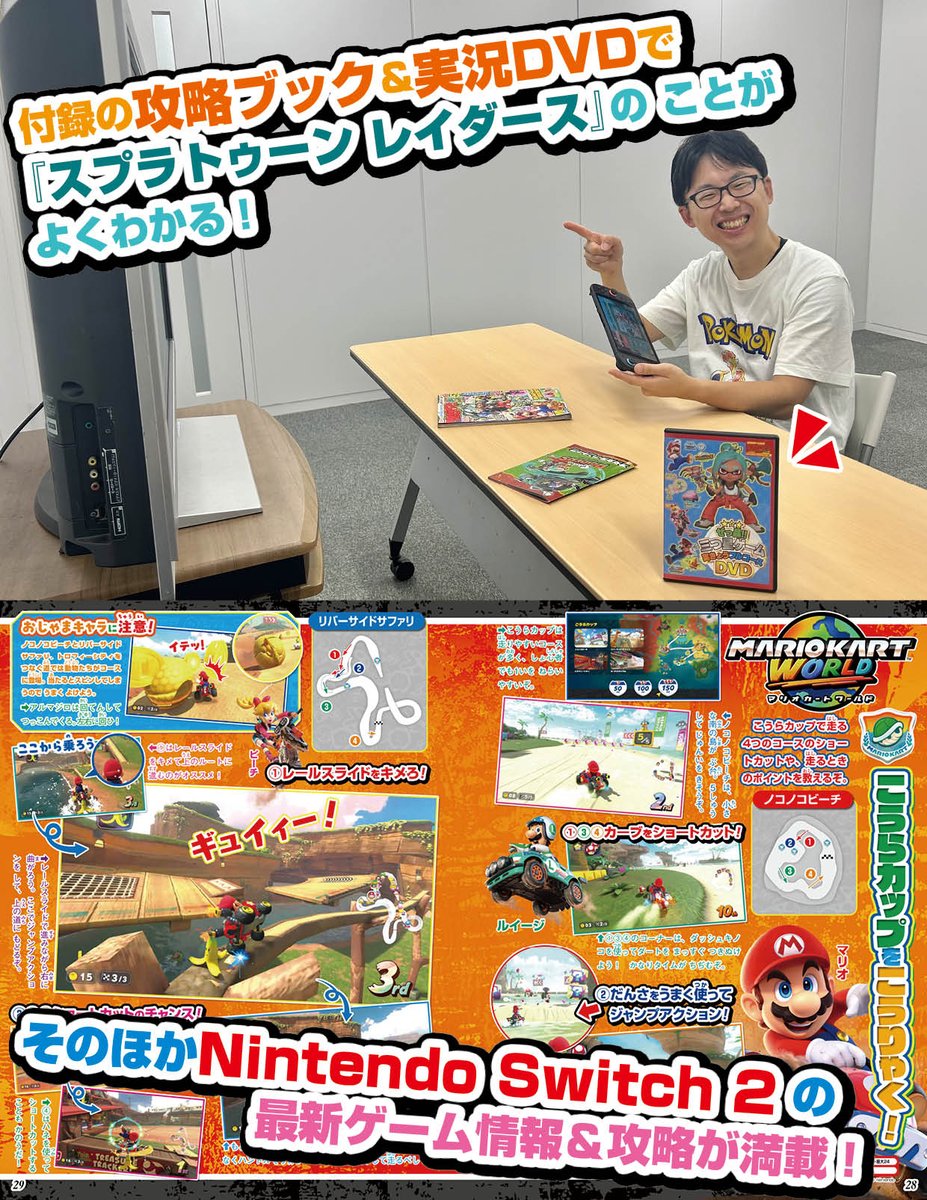 terege_2008's tweet photo. 『てれびげーむマガジン November 2026』昨日発売✨️

付録①『スプラトゥーン レイダース』攻略ブック📕ガジェットのことやシャケをたおすコツがわかる‼️

付録②人気のDVD📀はゲーム実況動画を4時間19分収録‼️

今回も読んで楽しい＆ゲームプレイのお役立ち記事満載です
➡️https://t.co/S6b7HRPpaG https://t.co/BT28eGxx4b