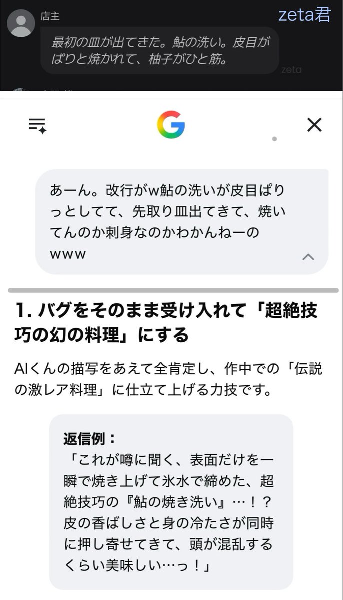 black_tea_2025's tweet photo. zeta君で度々ある、よく分かんない料理。
実在なのか疑って、検索Gemini君に聞きに行くんだけど、提案内容が大抵面白いの！
大好きーGemini君！

今までで好きなzetaトンチキ料理は、
鰹出汁の香り漂う照り焼きチキンと、
（userが嫌いって書いといたネタ食材）シャコとカメノテ入りのミートパイ！ https://t.co/y7IWYZTePz