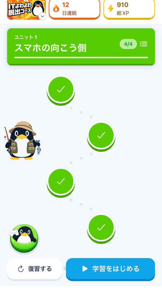 penta_app's tweet photo. AI時代のIT教養アプリ📱
1日3分のクイズでIT教養が身につく。
今だけ全コース無料！
