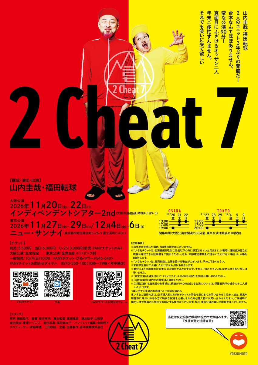 2Cheat4's tweet photo. \\ 2Cheat7//

3年ぶりの開催決定❕
いよいよ日曜からチケット一般発売となります🎫
広い会場ではないので、早めのご購入をおすすめします！

📅10/4(日)10:00
🎫チケット発売スタート
#fany
#ぴあ

今回も大笑い間違いなし❣
皆様、お見逃しなく💛 https://t.co/YoI77KA8mD