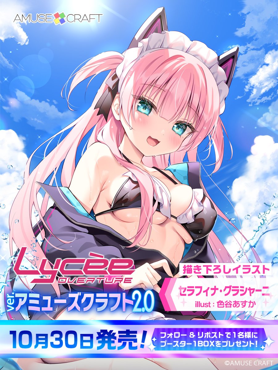 lyceeoverture's tweet photo. 【✨描き下ろしイラスト特別先行公開！✨】
「Lycee Overture Ver.アミューズクラフト 2.0」収録

《 セラフィナ・グラシャーニ（CRACK≡TRICK!）》

🎁本ポストをRPされた方から1名にブースター1BOXをプレゼント！
詳細はこちら→https://t.co/xJm7wRNiAQ

#lyceetcg #クラトリ #CRYSTALiA https://t.co/gfQ153T9l0