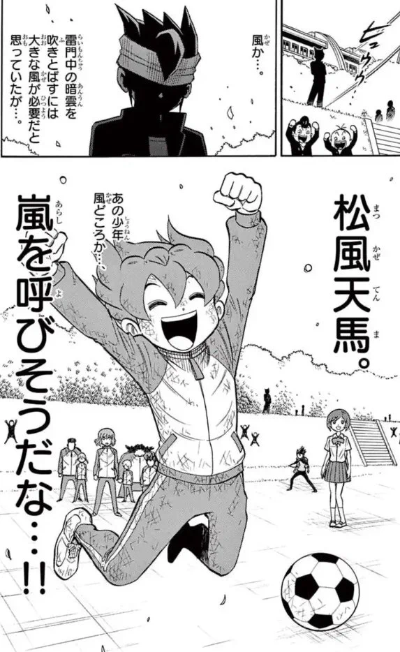 イナズマイレブン まんが版』【公式】⚡ (@inazuma_comic) / X