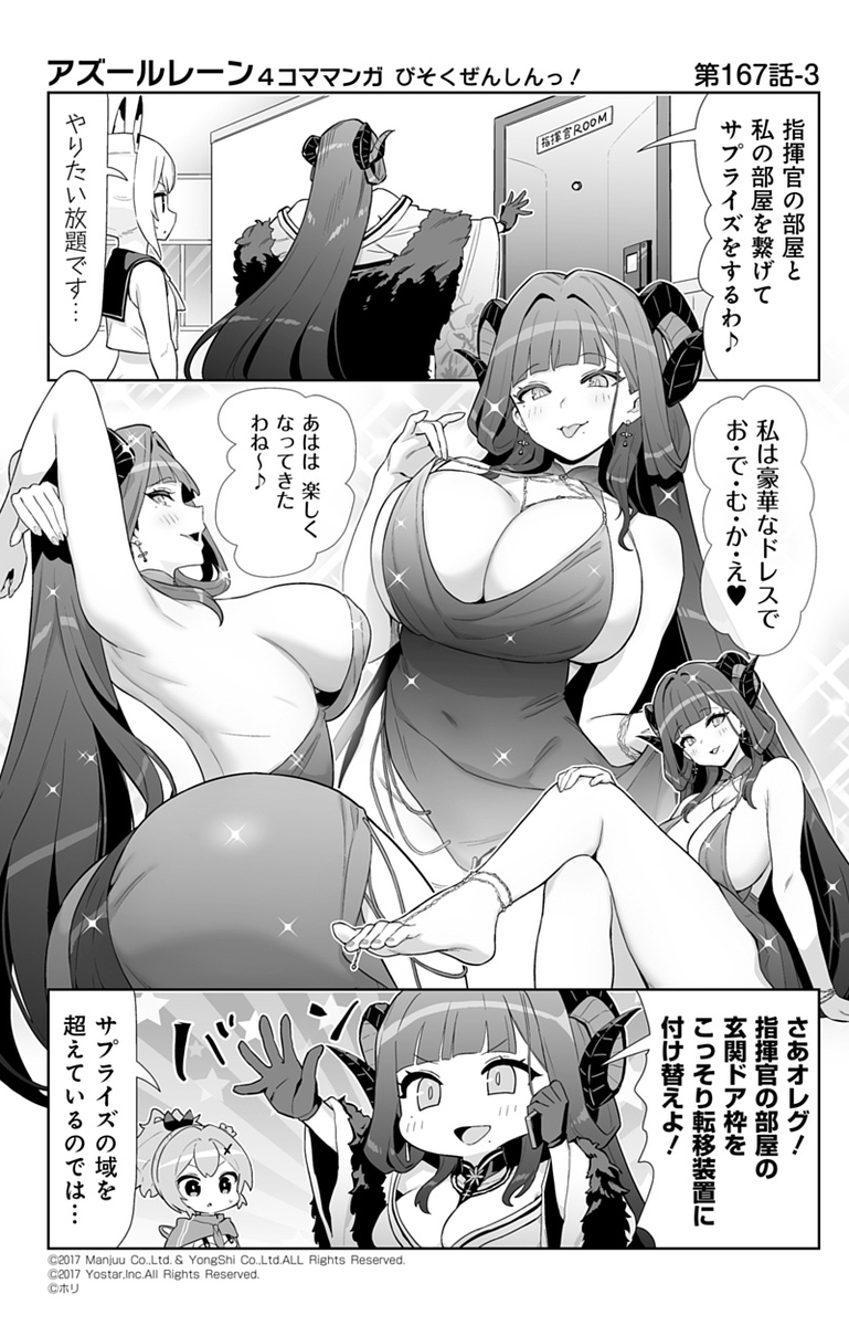 azurlane_staff's tweet photo. 【公式四コマ】
『アズールレーン　びそくぜんしんっ！』167話・③

「あー！勝手にリフォームしてはダメー！」

次回掲載は10月9日（金）です！
#アズ4
#びそくぜんしんっ
#アズールレーン https://t.co/FfMUSOsiwS