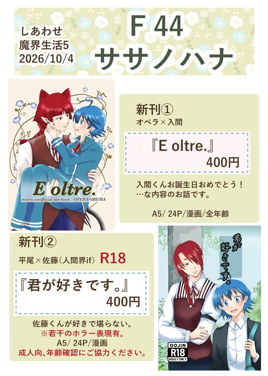00Violet0108's tweet photo. 10/4 しあわせ魔界生活5のお品書きです！

新刊2冊頑張りました！！！
久っっっしぶりのサークル参加で動画緊張してますが、よろしくお願いします。🐼 https://t.co/ZVhlJVtxSD