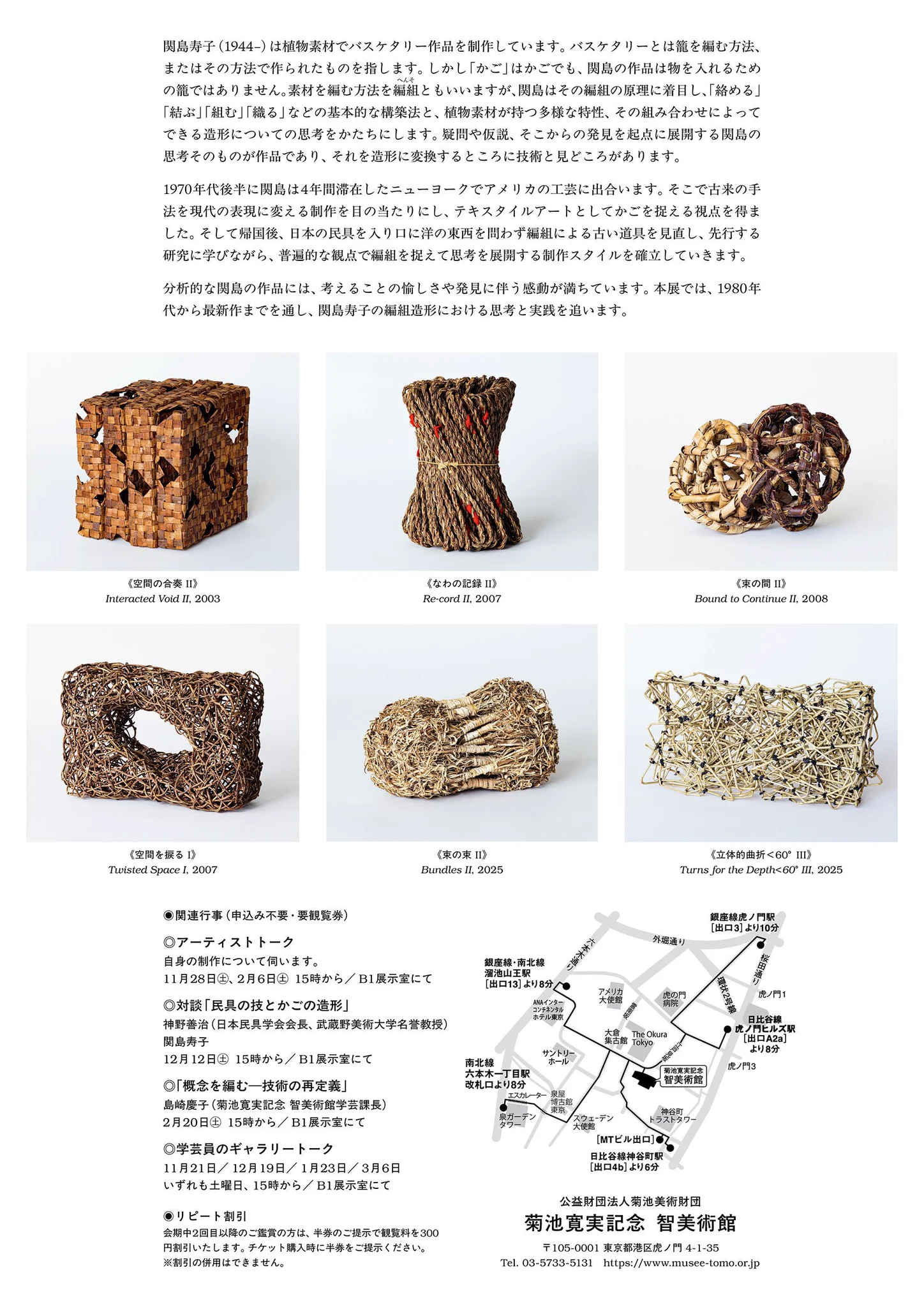 Destacats de 菊池寛実記念 智美術館 (@MuseeTomo) / X