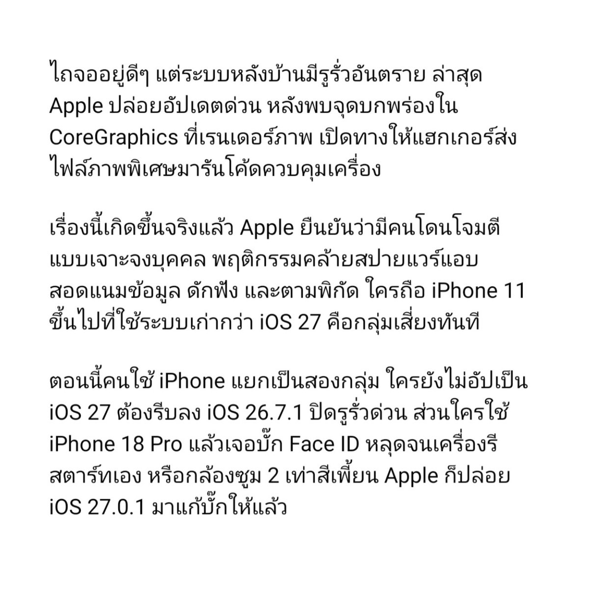 hobbiesdose's tweet photo. Apple เตือนด่วน! ใครใช้ iPhone 11 ขึ้นไปแล้วยังไม่อัป iOS 26.7.1 เสี่ยงโดนแฮกผ่านไฟล์ภาพไม่รู้ตัว ส่วน iPhone 18 Pro อัป 27.0.1 ด่วนแก้ Face ID พังเครื่องดับ รีบกดอัปเดตเลย #Apple #Hobbiesdose #iOS27 #iPhone https://t.co/5w87vNmdkw