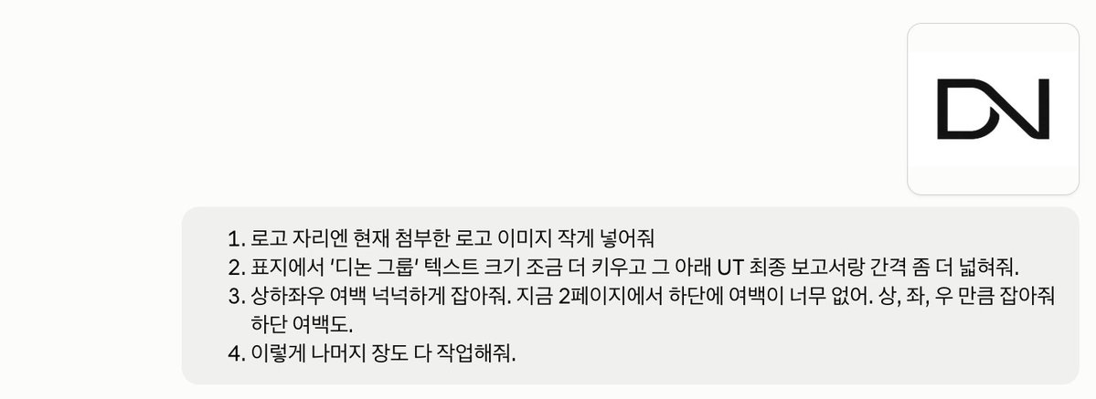 yozm_it's tweet photo. 📌 클로드로 PPT 만들고, 내 디자인 톤을 스킬로 저장하는 법 (프롬프트)

감마·제미나이로 PPT 만들다 실망했던 분들은 아래 내용을 참고해보세요!! 클로드로 디자인 컨셉·톤앤매너까지 맞춘 PPT, 템플릿 스킬 제작 방법:

■ 준비물
- 파워포인트 (결과물이 .pptx라 확인·수정용)
- 페이지별 들어갈 내용 초안 (디자인 퀄 높이려면 내용은 미리)
- 폰트 파일(OTF·TTF) + 레퍼런스 이미지 (핀터레스트·비핸스에서 "simple minimal blue presentation" 식으로 검색)

■ 만드는 순서
- 1단계: 초안 + 레퍼런스 이미지 첨부하고 "이 스타일로 디자인해줘" (컬러 코드·폰트·모서리 반경까지 지정)
- 2단계: 전체 말고 2페이지만 샘플로 (토큰 아끼고 방향 먼저 확인)
- 3단계: 로고 위치·글자 크기·여백 수정 요청 후 나머지 페이지 생성
- 4단계: 완성본을 "스킬로 만들어줘" → 색·폰트·여백 규칙이 담긴 스킬 생성

■ 스킬 만들어두면
- 다음부턴 슬래시(/)로 그 스킬 불러서 초안만 붙이면 같은 톤으로 완성
- 누가 써도 컨셉 유지되는 재사용 템플릿이 됨

디테일(글자 간격·도형 크기)은 여전히 사람이 손봐야 합니다
다만 초안에 디자인을 빠르게 입힌 뒤 세부는 직접 조절한다면 매우 유용할 듯 하네요 ㅎㅎ
