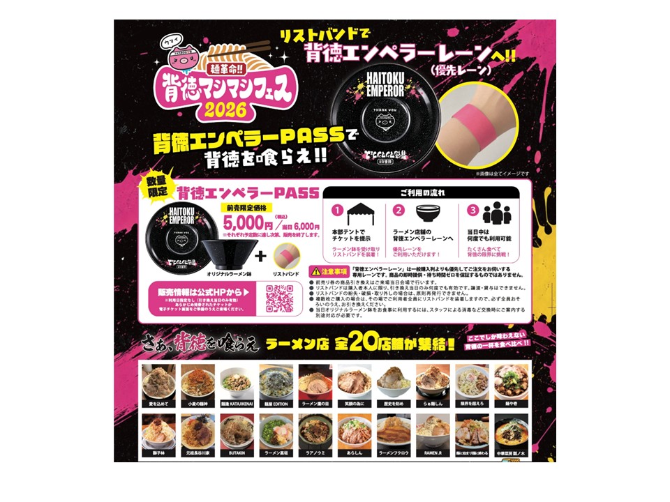 Mashimashi57149's tweet photo. 背徳エンペラーPASS販売決定🙌
リストバンドで背徳エンペラーレーン(優先レーン)へ！！
数量限定で本日12:00～背徳エンペラーPASSを販売します🤗
リストバンドを付けて優先レーンでもっと楽しもう🍜
詳しくはHPをチェック👉https://t.co/3xUObWzWnt
#背徳マシマシフェス2026 https://t.co/4fghrBAOkv