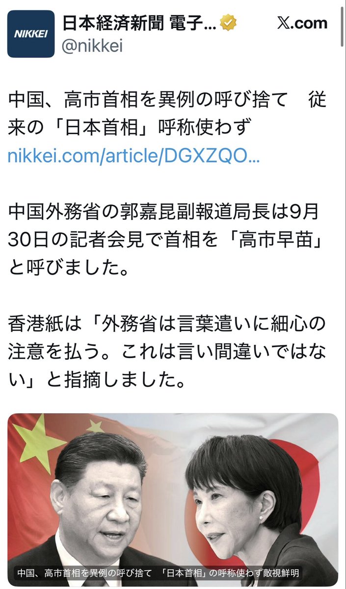 ProfShimada's tweet photo. 【中国政府が高市首相を呼び捨て】
何を言われても、対抗措置を取らないから、相手は安心して居丈高になる。

例えば、日本学術会議に中国「国防七校」との提携事業をやめさせるべきだ。
やめないなら、学術会議に対する12億円の補助金を止めるべき。

そもそも、日本の大学に「軍事研究」を禁じると声明している学術会議が、中国の国防研究に協力しているのはおかしい！