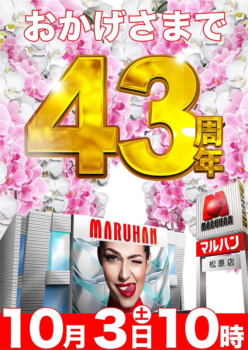 マルハン松原店＠SINCE1983.10.1 on X: 