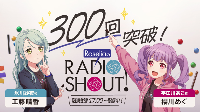 HiBiKi_radio's tweet photo. 📻RoseliaのRADIO SHOUT！
第306回(復活69回)配信！

イベントの感想回です！
配信チケットは日曜日まで配信中！
https://t.co/zbSpycBdnG

ぜひ振り返ってお聴きください！

感想は #レディシャ で沢山ポストしてくださいね♪

ご視聴はこちらから↓
https://t.co/WDmkl78gRd https://t.co/lxgDr0Vmhf