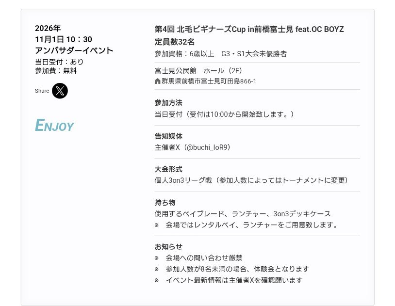 buchi_IoR9's tweet photo. 【ご連絡】

11月1日(日)
前橋市富士見町内にて、

AE大会
AM　第4回 北毛ビギナーズCup
PM　第12回 沼独楽杯
　　  第13回 沼独楽杯 TeamBattle
            in 前橋富士見 feat.OC BOYZ

を開催‼️

当日受付可能、参加費無料です😉

奮ってご参加下さい🙏💦💦

#ベイブレードX
#沼独楽杯 https://t.co/I6pqCb56OB