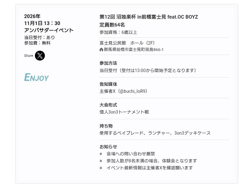 buchi_IoR9's tweet photo. 【ご連絡】

11月1日(日)
前橋市富士見町内にて、

AE大会
AM　第4回 北毛ビギナーズCup
PM　第12回 沼独楽杯
　　  第13回 沼独楽杯 TeamBattle
            in 前橋富士見 feat.OC BOYZ

を開催‼️

当日受付可能、参加費無料です😉

奮ってご参加下さい🙏💦💦

#ベイブレードX
#沼独楽杯 https://t.co/I6pqCb56OB