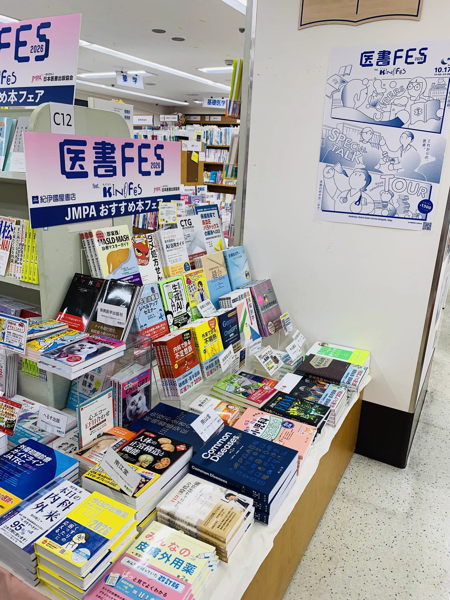 紀伊國屋書店新宿医書センター on X: 