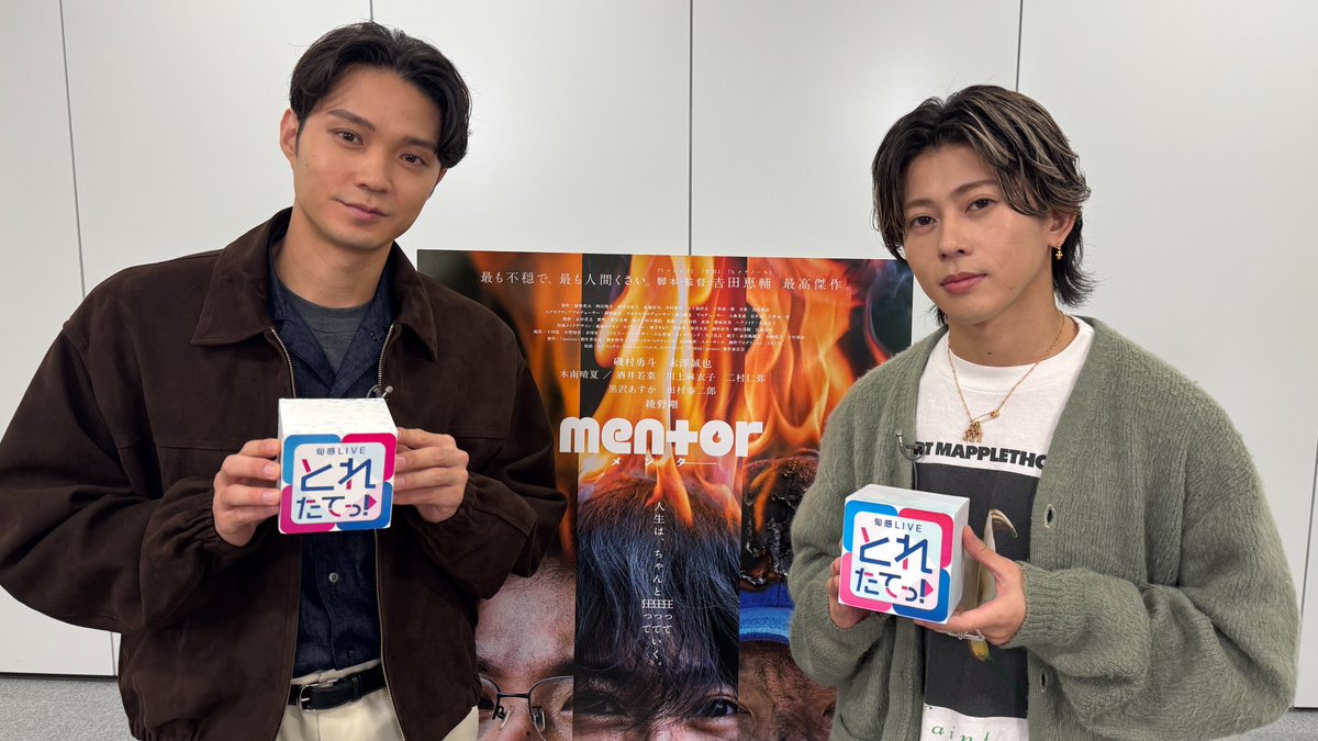toretate__ktv's tweet photo. 🎬新コーナー「エンタメっ！」

10/12(月)の #とれたてっ！🍎 では
 映画『mentor』から 
#磯村勇斗 さん、#末澤誠也 さんにインタビュー✨

作品の見どころや撮影秘話をたっぷり伺いました！
ぜひご覧ください📺
#mentor https://t.co/YuUOMg9Mzk
