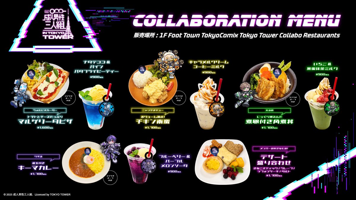 SeijinDansei3's tweet photo. 🍡🐈成人男性三人組×東京タワーがコラボします🗼✨

今度のせいだんは『サイバー』がテーマ‼️
一緒に謎を解いてクリア特典をGET✨

その後は美味しいコラボメニューで自分にご褒美⁉️🍴
もちろんここだけのグッズもたくさんご用意してあります…🎁✨

詳細は画像を参照✔
特設ページ＆チケット購入はツリーから👇

#せいだん東京タワー