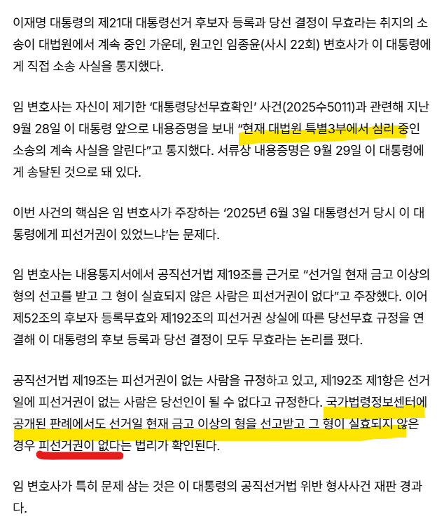 OmegaSoft4WT's tweet photo. 이재명 당선 무효에 대한 대법원 심리 중인 기사

핵심 요약: 선거법 1심 유죄, 2심 무죄, 3심 유죄 취지 파기 환송으로 피선거권이 없음 (선관위가 알면서? 후보 등록시킴)

서울중앙법원 부장판사 출신 임종윤 변호사의 소송에 대한
대법원의 최종 재판 (전원 합의체?)이 열릴 수 있다고 함

그러면 고등법원 재판 재개 하던 말던 재명이는 청와대 & 한남동에서
나와야 함 

이것 ��의 한수

첨언: 최근 이재명이가 불안해 하는 이유인 모양, 내용 증명이
9월 29일 전달되었고 대법원장도 국군의 날 행사 기피 

첨언 2: 그간 파기 자판을 안하고 파기 환송을 해서 피선거권이 있는 것으로 착각했는데 아님!! 

@CIA 
@WhiteHouse 

“대선일 현재 피선거권 없었다”…임종윤 변호사, 이재명 대통령 당선무효 소송 제기 < 법원경찰 < 사회 < 기사본문 - 그신문 월드리뷰

https://t.co/pZ6cIoEHRS