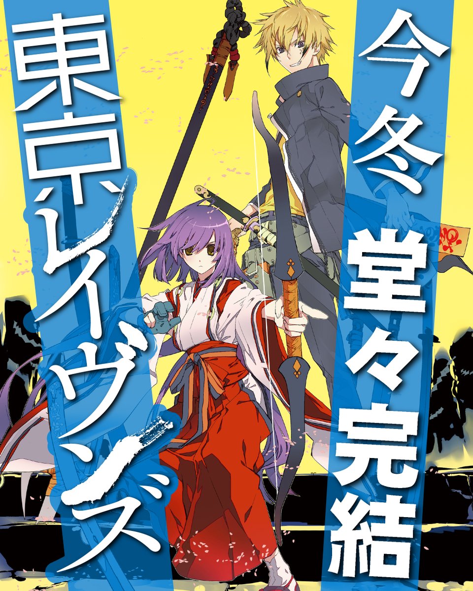TYO_Ravens's tweet photo. /／
「東京レイヴンズ」最終巻
　第18巻 今冬 刊行決定
\＼

【情報解禁】

闇に舞う鴉たちの、
時を超える陰×陽ファンタジー、
この冬、堂々完結。

今後の続報に、
ぜひご注目ください！

#東京レイヴンズ https://t.co/PhS7YXGWbw