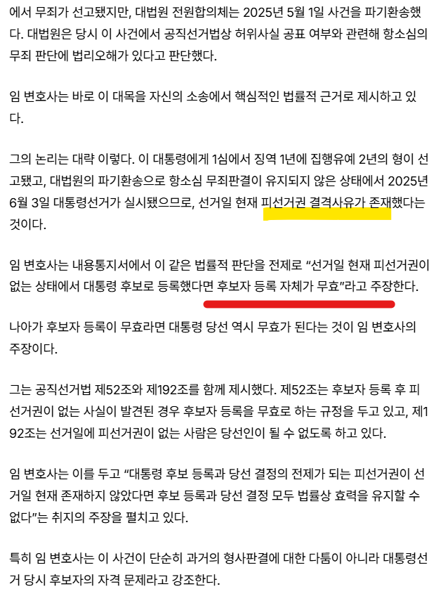 OmegaSoft4WT's tweet photo. 이재명 당선 무효에 대한 대법원 심리 중인 기사

핵심 요약: 선거법 1심 유죄, 2심 무죄, 3심 유죄 취지 파기 환송으로 피선거권이 없음 (선관위가 알면서? 후보 등록시킴)

서울중앙법원 부장판사 출신 임종윤 변호사의 소송에 대한
대법원의 최종 재판 (전원 합의체?)이 열릴 수 있다고 함

그러면 고등법원 재판 재개 하던 말던 재명이는 청와대 & 한남동에서
나와야 함 

이것 ��의 한수

첨언: 최근 이재명이가 불안해 하는 이유인 모양, 내용 증명이
9월 29일 전달되었고 대법원장도 국군의 날 행사 기피 

첨언 2: 그간 파기 자판을 안하고 파기 환송을 해서 피선거권이 있는 것으로 착각했는데 아님!! 

@CIA 
@WhiteHouse 

“대선일 현재 피선거권 없었다”…임종윤 변호사, 이재명 대통령 당선무효 소송 제기 < 법원경찰 < 사회 < 기사본문 - 그신문 월드리뷰

https://t.co/pZ6cIoEHRS