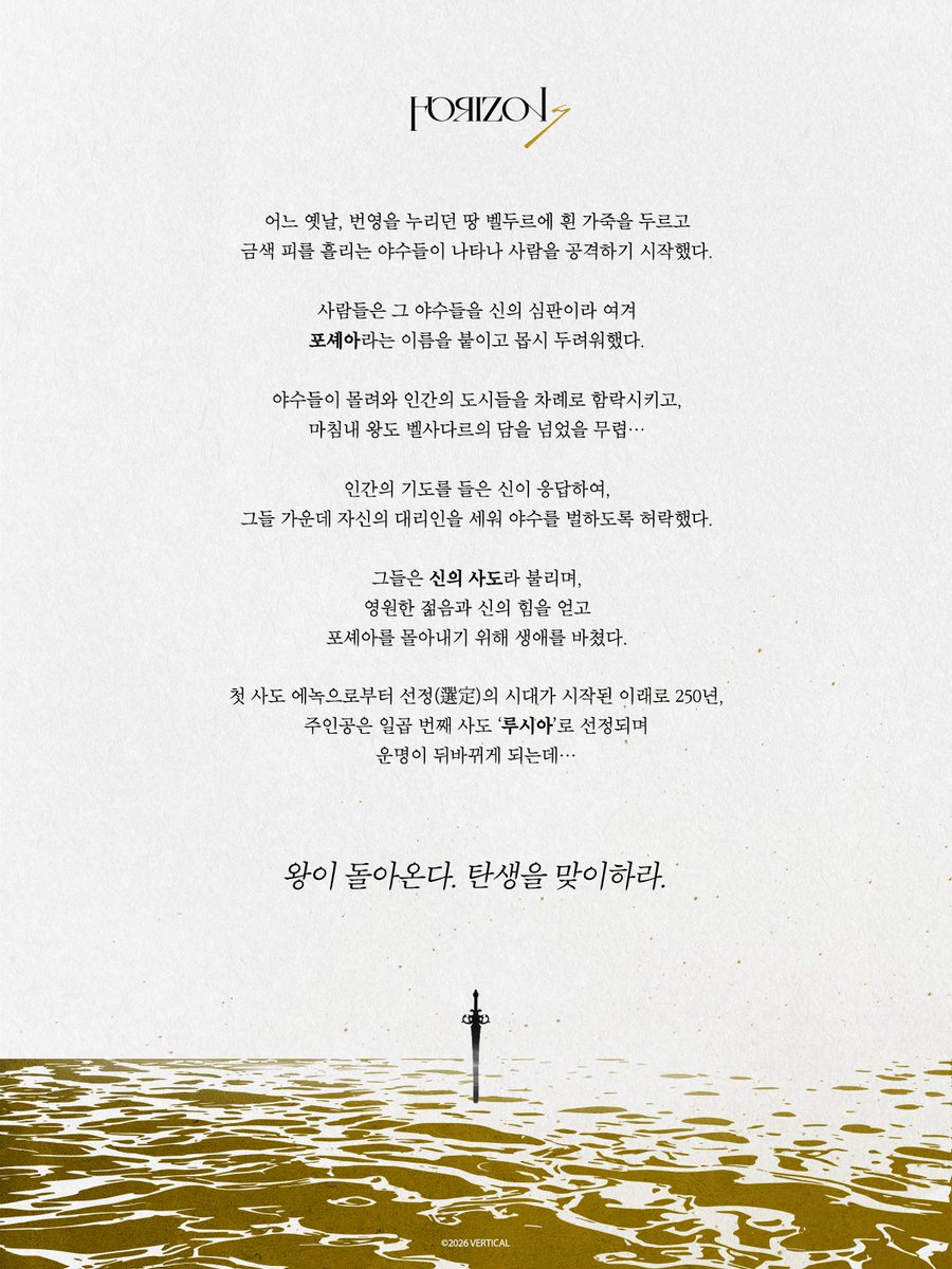 HORIZON_7even's tweet photo. 【시놉시스 공개】

#HORIZON_7 https://t.co/SkWuH4GauQ