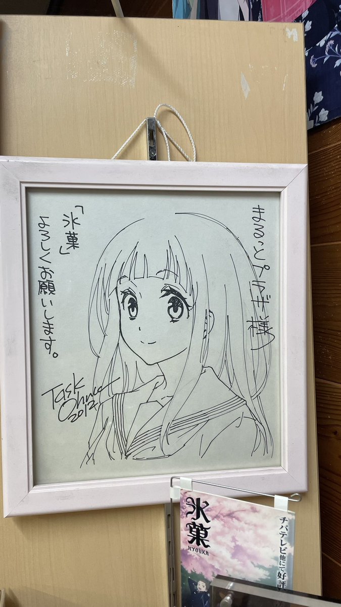 mild0520's tweet photo. まるっとプラザでタスクオーナ先生のサイン色紙を見つけました！
思いがけない収穫です😭 https://t.co/V3FNcTzVyc