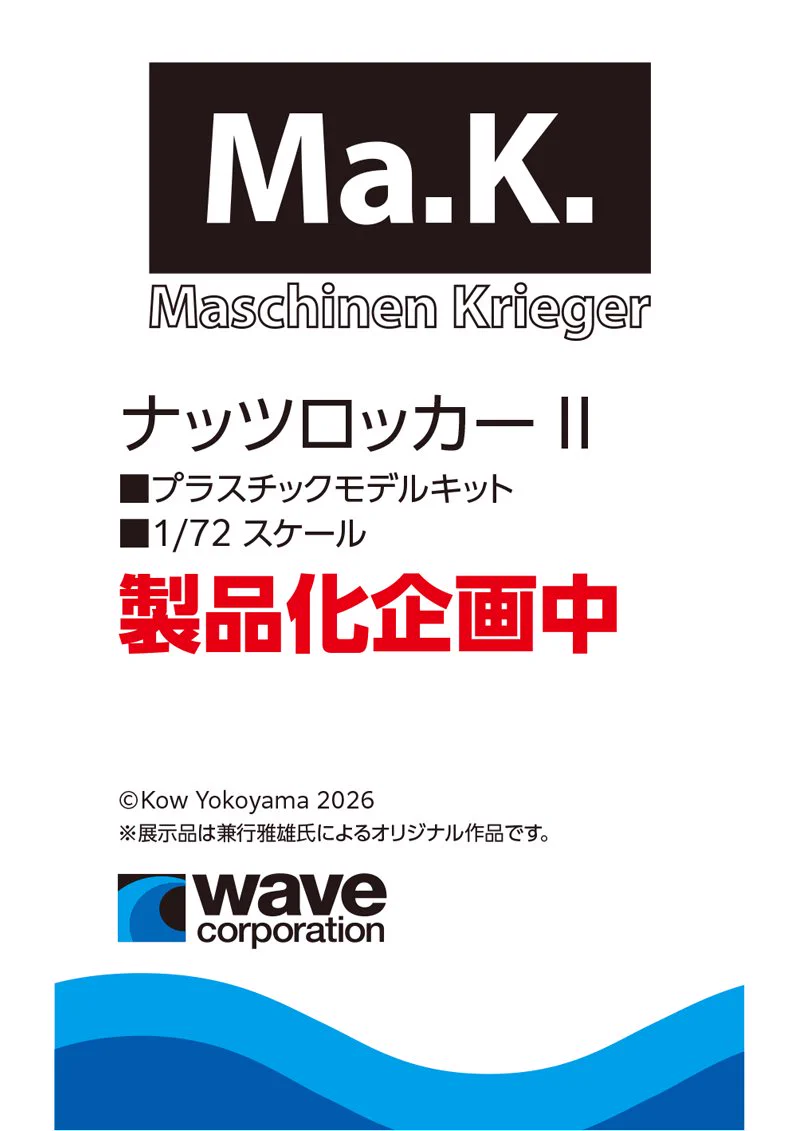 株式会社ウェーブ on X: 
