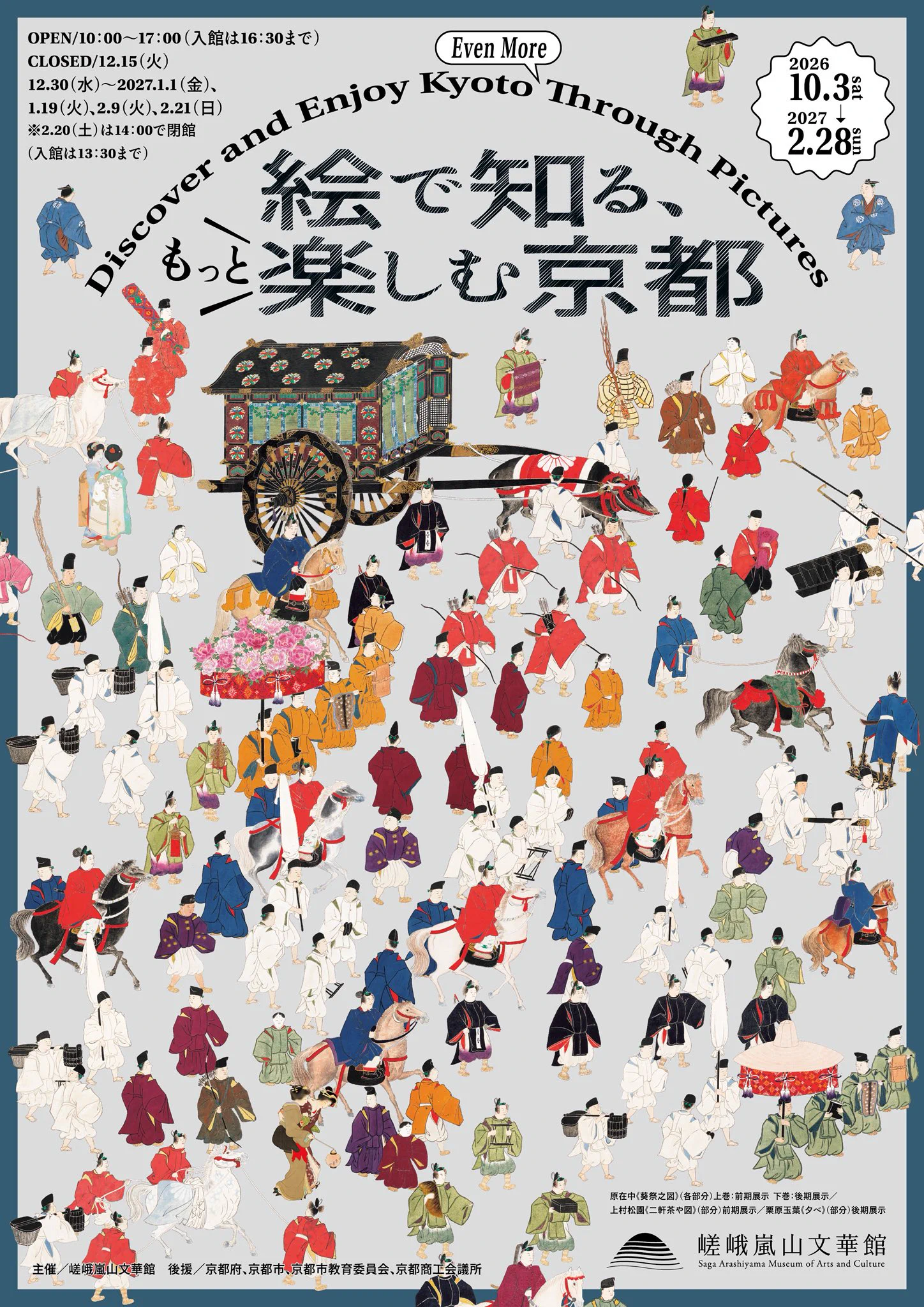 嵯峨嵐山文華館 on X: 