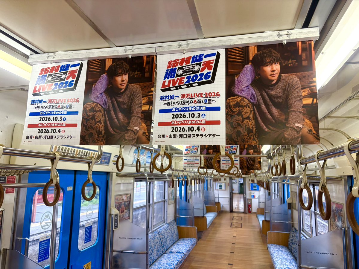 fujikyurailway's tweet photo. 「鈴村健一 満天LIVE2026」に向けて河口湖駅の改札出口に等身大パネルを設置しました✨

ぜひ電車でお越しの方は、特別列車やホームのオリジナルアナウンスと合わせて、記念撮影など、会場までの時間もお楽しみください！🗻🚃✨
#鈴村健一 #満天LIVE2026 #満天号
#富士急行線 https://t.co/MIkkGBN3ye