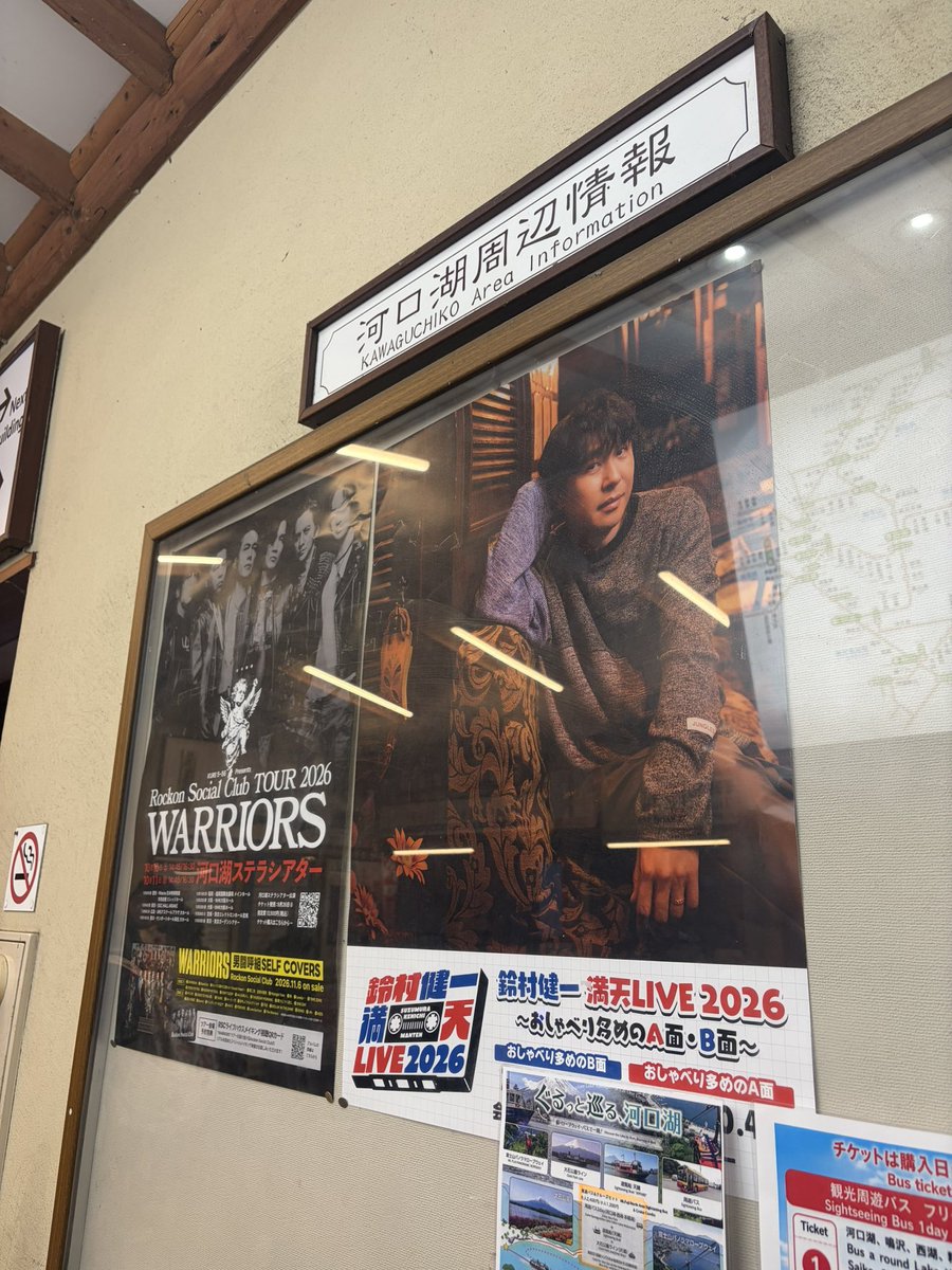 fujikyurailway's tweet photo. 「鈴村健一 満天LIVE2026」に向けて河口湖駅の改札出口に等身大パネルを設置しました✨

ぜひ電車でお越しの方は、特別列車やホームのオリジナルアナウンスと合わせて、記念撮影など、会場までの時間もお楽しみください！🗻🚃✨
#鈴村健一 #満天LIVE2026 #満天号
#富士急行線 https://t.co/MIkkGBN3ye