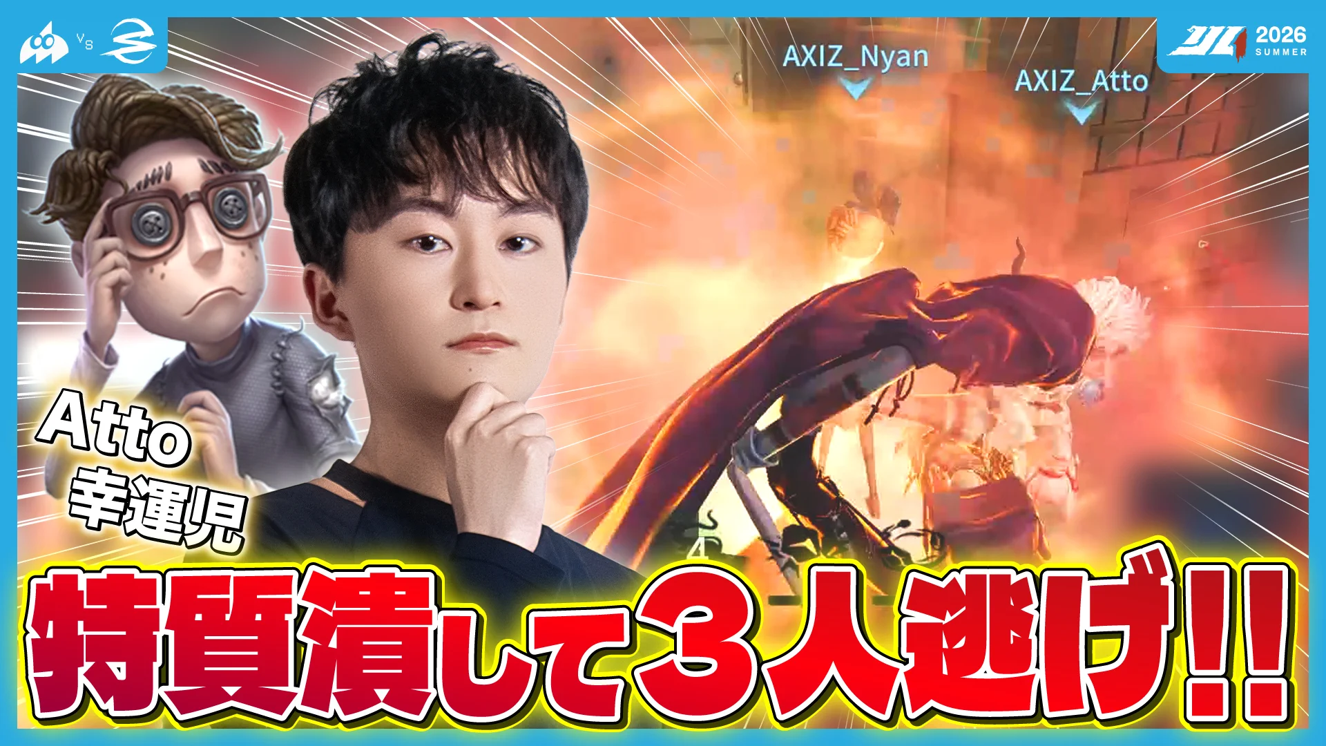 AXIZ WAVE🌊第五人格部門 a X: 