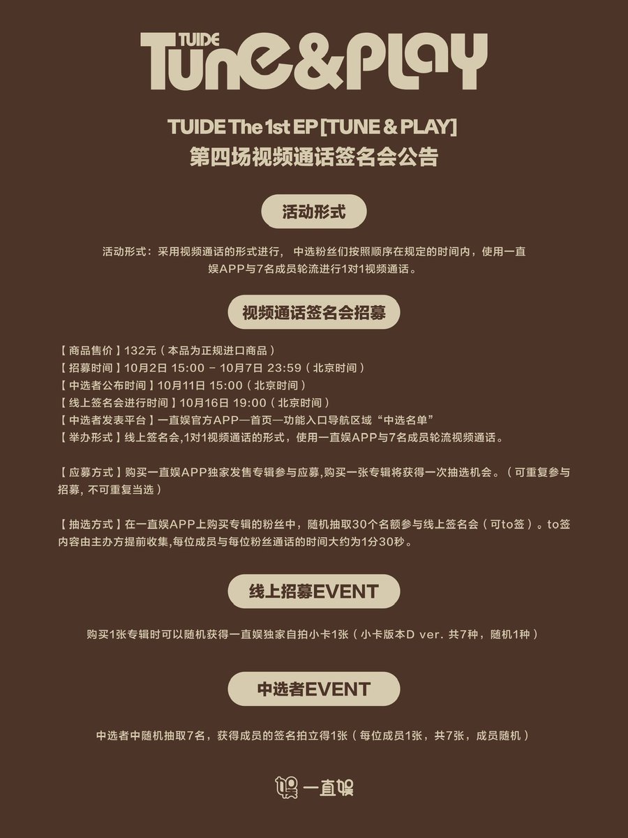 withfansyizhiyu's tweet photo. 【#一直娱  签名会】  
TUIDE The 1st EP [TUNE &amp; PLAY] 발매 기념 이즈위 영상통화 사인회 4회차 공지

응모기간: 10/2 15:00-10/7 23:59
당첨자 발표: 10/11 15:00 
사인회 진행 시간: 10/16 19:00
(베이징시간)  

#TUIDE #튜이드
#TUNEnPLAY
#GRLS #SUNKISS https://t.co/jvz0QeESWP