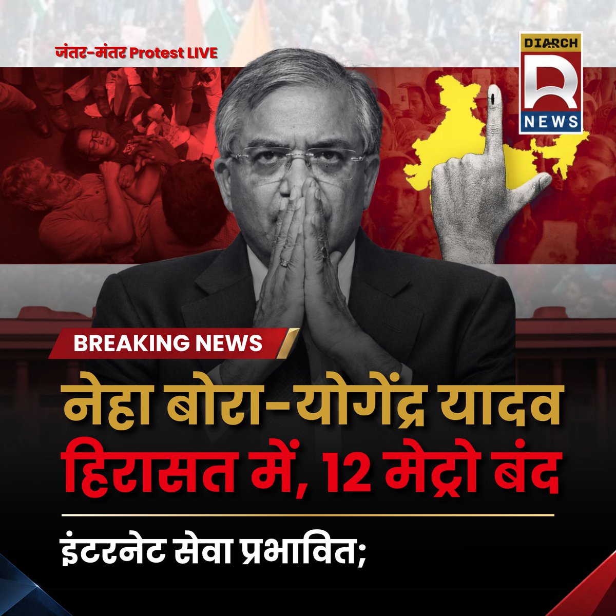 Diarchnews's tweet photo. आइसा (AISA) अध्यक्ष नेहा बोरा और वरिष्ठ सामाजिक कार्यकर्ता योगेंद्र यादव के नेतृत्व में संसद मार्ग की ओर बढ़ रहे प्रदर्शनकारियों को दिल्ली पुलिस ने बैरिकेडिंग लगाकर रोक दिया और दोनों नेताओं को हिरासत में ले लिया।  🚨🛑   

#NehaBora #YogendraYadav #JantarMantar https://t.co/uCnEjShGYV