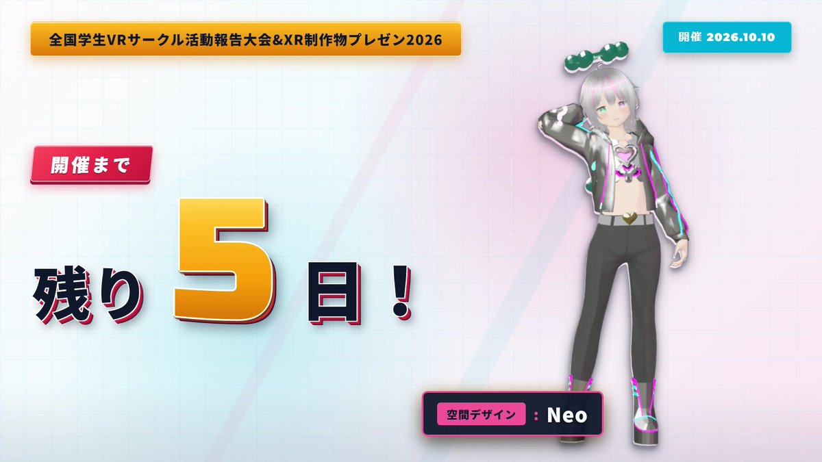 vrsc_jp's tweet photo. 【開催まで残り5日】
全国学生VRサークル活動報告大会&amp;XR制作物プレゼン2026
大会本番は10/10(土)Resonite会場、10/11(日)VRChat会場にて開催されます。
#VR活動報告大会2026 #NUMA https://t.co/QsaoNHsuYg