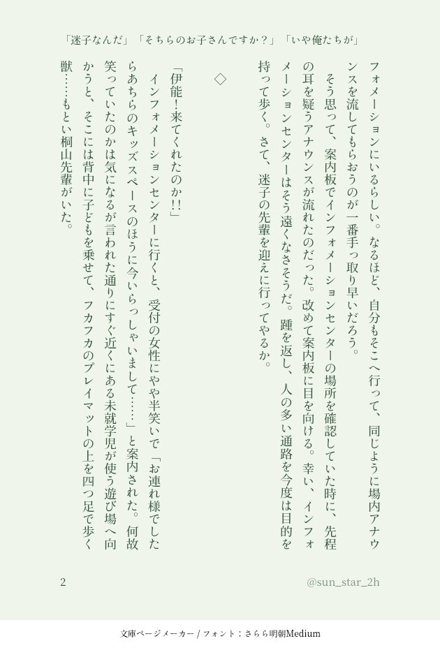 sun_star_2h's tweet photo. 迷子の先輩
(4/8) https://t.co/LCYkSPfeuH