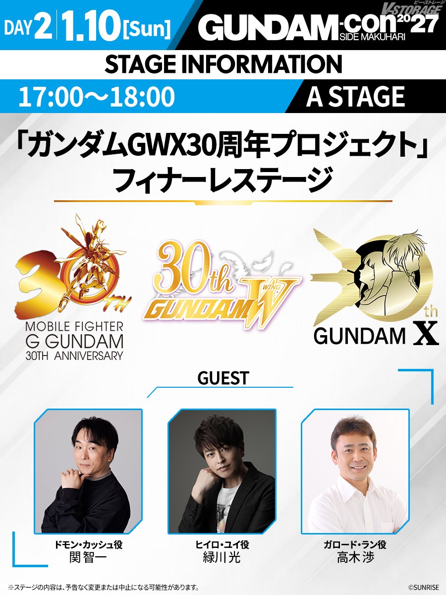 VSTORAGE's tweet photo. 【GUNDAM-Con2027 SIDE MAKUHARI】
📣本日より2次チケット抽選スタート

「RGプロジェクト」＆「ガンダムGWX30周年プロジェクト」
キャスト・スタッフがステージに登壇✨

「マイティーストライクフリーダムガンダム」の巨大バルーンも⁉️

https://t.co/JsL6ipKMPn
#GUNDAMCON https://t.co/GuC9lSzaYx