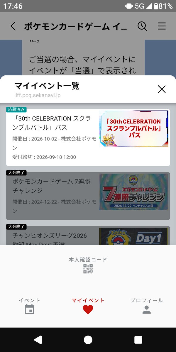 HeattraanVSTAR's tweet photo. これ、『当選』じゃなく『応募済み』のままってことは30thスクランブル��トルは落ちた……ってコト！？ https://t.co/d3lCsYlQYj