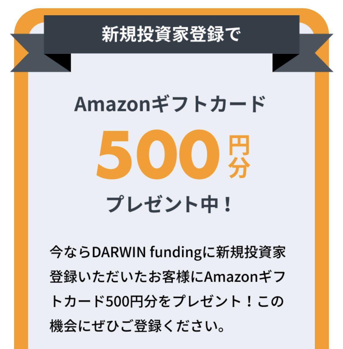 Shinpoi_OTOKU's tweet photo. 手出しなし専門家の皆様🫡
出動の時間です( ✧Д✧) ｶｯ!!
投資家登録で2600円貰えます🙌🙌

『DARWIN funding 投資家登録プロモーション』2100円
㌽タウンより
✅条件 新規会員登録完了（投資家登録完了）

さらに公式から新規投資家登録でAmazonギフト500円も貰えます🙌
2600円丸々黒字貰っちゃいましょ😆

㌽タウン招待2400円👇 PR
https://t.co/qtYceIP7HJ