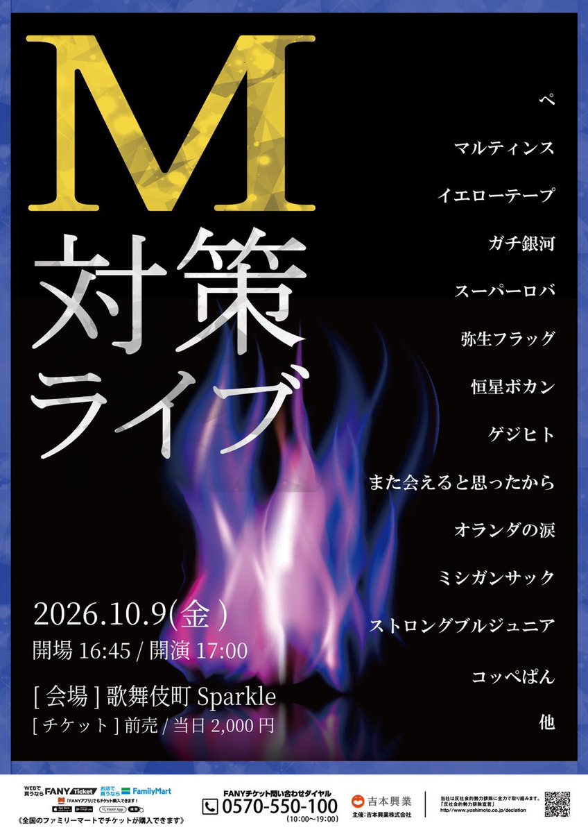 y_shinjin_live's tweet photo. 🔥M対策ライブ🔥
M-1グランプリ2回戦進出メンバーによるネタライブ🔔

🗓️10/9（金）
⏰16:45開場17:00開演18:30終演
📍歌舞伎町Sparkle
🎫前売・当日2000円

一般販売は10/5(月)10:00から💁‍♀️
https://t.co/6sOiw3iaU8
※10/5(月)0:00以降に公演が表示されます。

出演者からの取り置き可能です！ https://t.co/rEKwkbcAGA