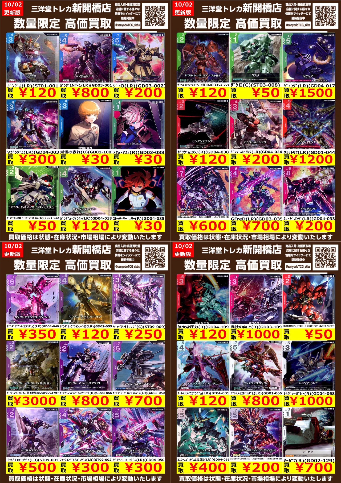 三洋堂トレカ館⭐️新開橋店⭐️トレカスタッフ募集中！！ on X