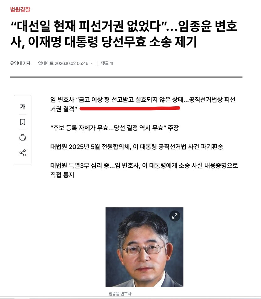 OmegaSoft4WT's tweet photo. 이재명 당선 무효에 대한 대법원 심리 중인 기사

핵심 요약: 선거법 1심 유죄, 2심 무죄, 3심 유죄 취지 파기 환송으로 피선거권이 없음 (선관위가 알면서? 후보 등록시킴)

서울중앙법원 부장판사 출신 임종윤 변호사의 소송에 대한
대법원의 최종 재판 (전원 합의체?)이 열릴 수 있다고 함

그러면 고등법원 재판 재개 하던 말던 재명이는 청와대 & 한남동에서
나와야 함 

이것 ��의 한수

첨언: 최근 이재명이가 불안해 하는 이유인 모양, 내용 증명이
9월 29일 전달되었고 대법원장도 국군의 날 행사 기피 

첨언 2: 그간 파기 자판을 안하고 파기 환송을 해서 피선거권이 있는 것으로 착각했는데 아님!! 

@CIA 
@WhiteHouse 

“대선일 현재 피선거권 없었다”…임종윤 변호사, 이재명 대통령 당선무효 소송 제기 < 법원경찰 < 사회 < 기사본문 - 그신문 월드리뷰

https://t.co/pZ6cIoEHRS