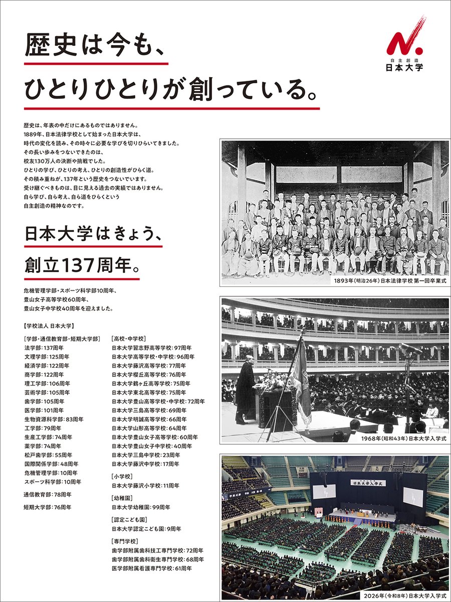 nihonukoho's tweet photo. 歴史は今も、
ひとりひとりが創っている。

日本大学は10月4日に
創立137周年を迎えました。

【11月23日　オープンユニバーシティ開催】
https://t.co/f93LSOCyYz

＃日本大学　＃創立記念日　＃ひとりひとり　＃日本法律学校
＃オープンユニバーシティ https://t.co/m9ZLZLHzrZ