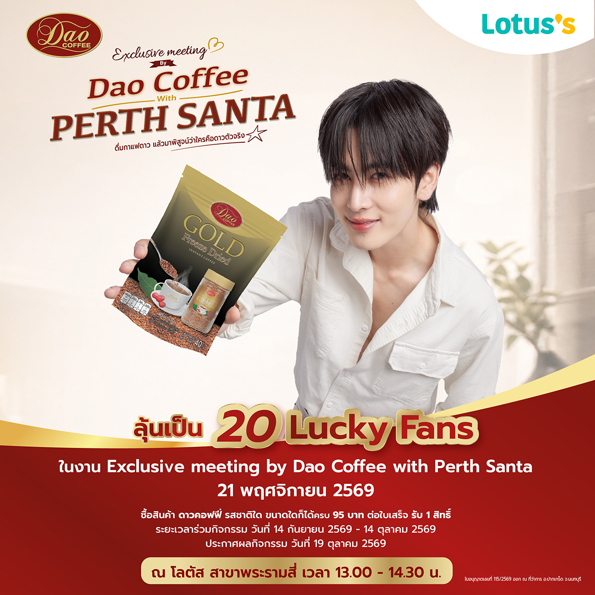 dao_dcthailand's tweet photo. ช้อปกาแฟดาว แล้วมาลุ้นความฟินกัน! ☕🎉
มีสิทธิ์เจอ Perth Santa แบบใกล้ชิดสุดๆ 💖✨
ร่วมสนุกลุ้นเป็น 1 ใน 20 ผู้โชคดีลุ้นใกล้ชิด Perth Santa พร้อมของรางวัลสุดพิเศษ!
อ่านรายละเอียดเพิ่มเติมได้ที่ https://t.co/pAdrj2EBXS
ระยะเวลาเริ่มซื้อสินค้าและส่งใบสร็จ วันที่ 14 กันยายน 2569 เวลา 00.01น. ถึง 14 ตุลาคม 2569 เวลา 23.59 น
จับสลากวันที่ 16 ตุลาคม 2569 ประกาศรายชื่อผู้โชคดีวันที่ 19 ตุลาคม 2569 ผ่านช่องทาง Facebook Page: Dao Coffee - DC Thailand และ LINE ชื่อ DC-Dao Coffee ผ่าน Line ID @daocoffeethailandกดได้ที่นี่ https://t.co/Mrzft7BJl9
สามารถสั่งซื้อช่องทาง https://t.co/wiHZdUZvjs

#exclusivemeetingbydaocoffeexperthsanta
#daocoffeexperthsanta
#daocoffee
#daocoffee_thailand
#perthsanta