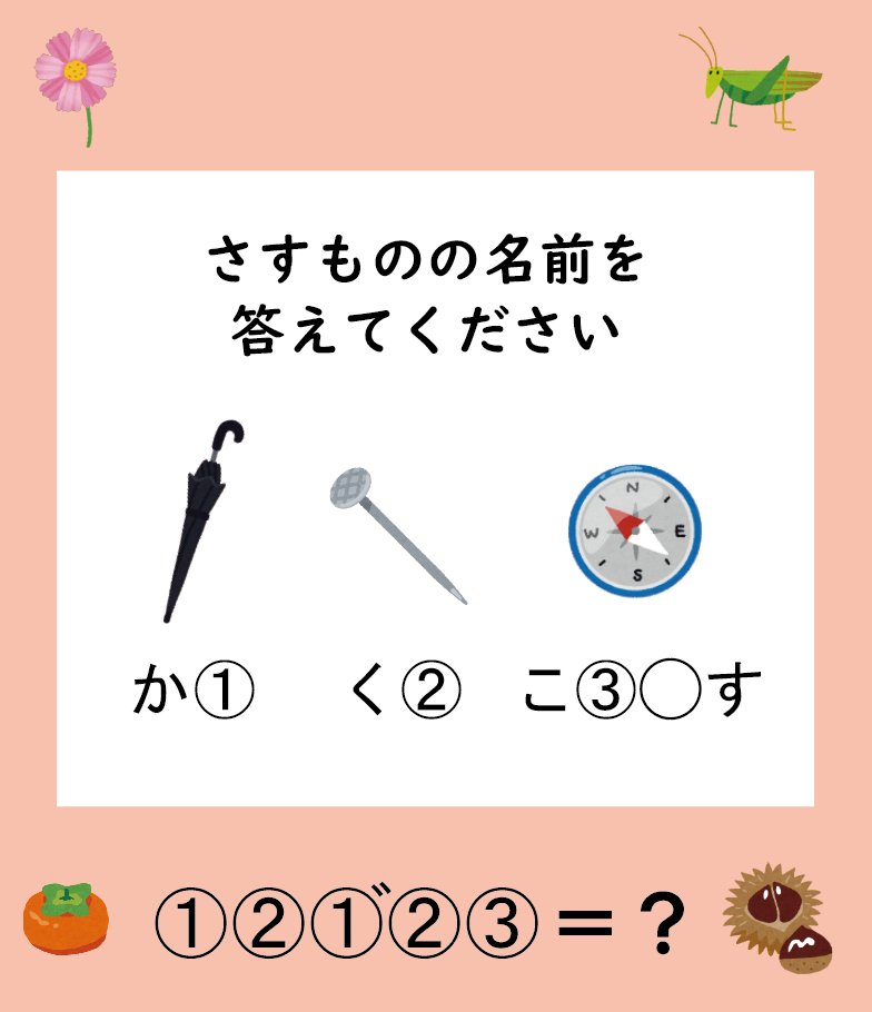 puzlab's tweet photo. Q1212『後ろ指』

#スポッとクイズ https://t.co/mnO7MRYSNY