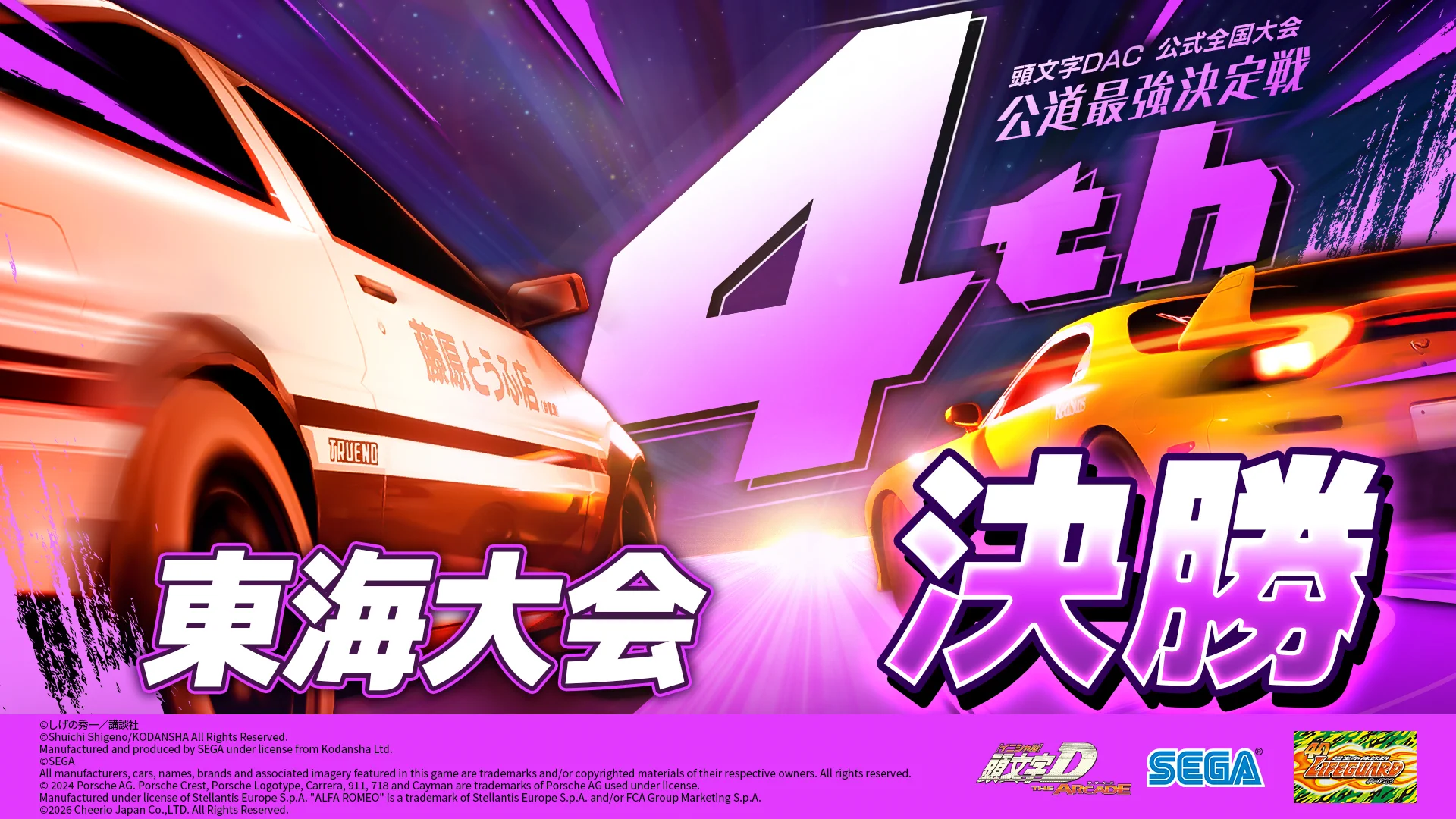 頭文字DAC公式 (@initialD_AS) / X
